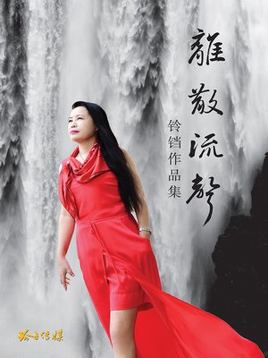 cover image of 离散流声